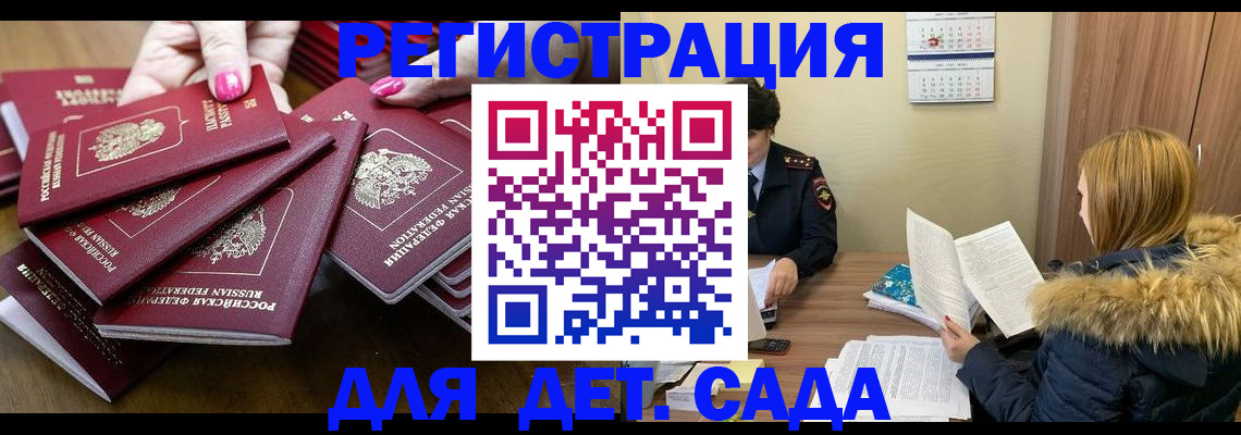 купить прописку в Ковылкино