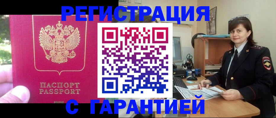 прописка штамп в Ковылкино
