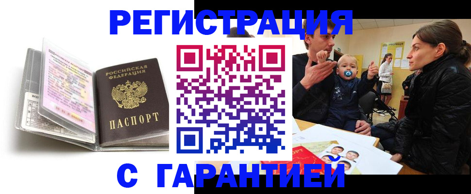 временная регистрация недорого в Ковылкино